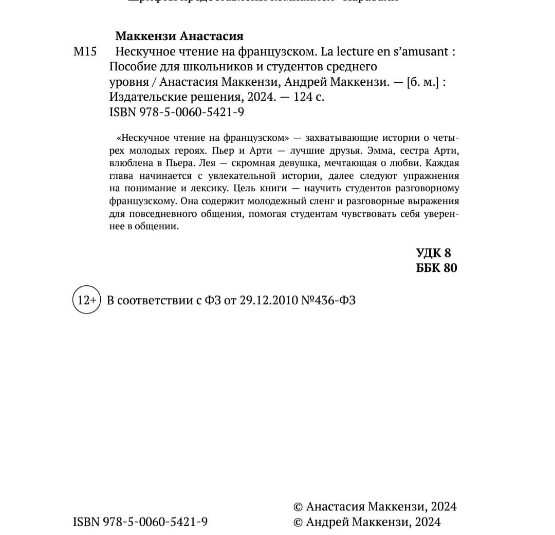 Купить Учебное пособие "Нескучное чтение на французском"
