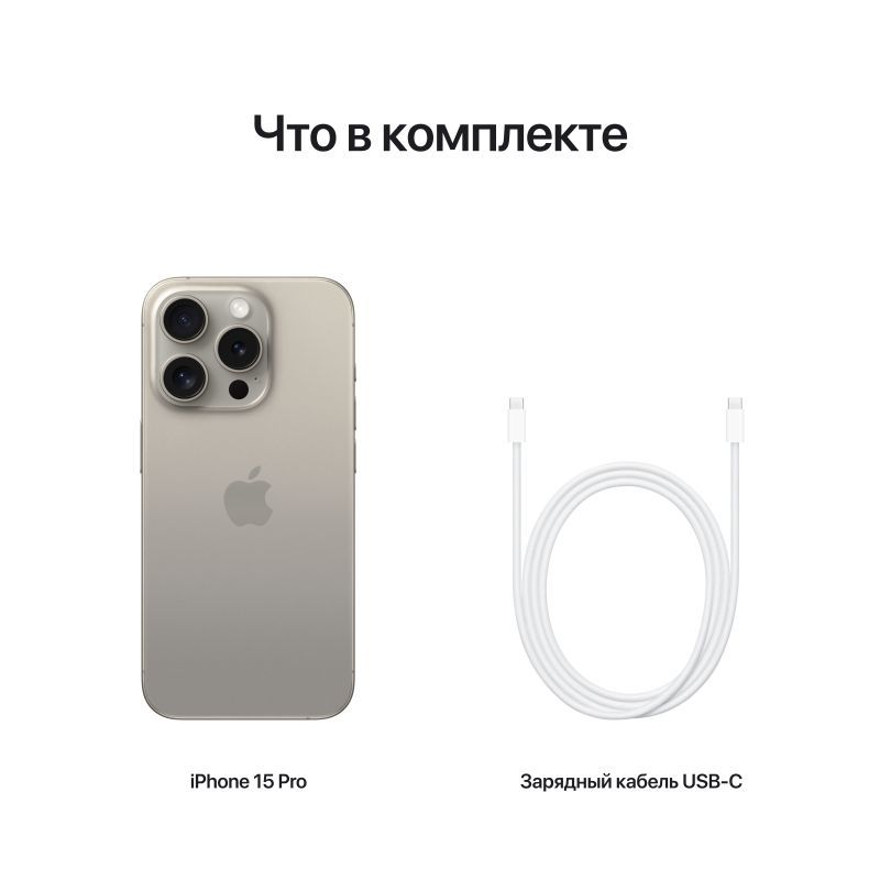 Купить iPhone 15 ProNatural Titanium (nanoSIM+eSIM)