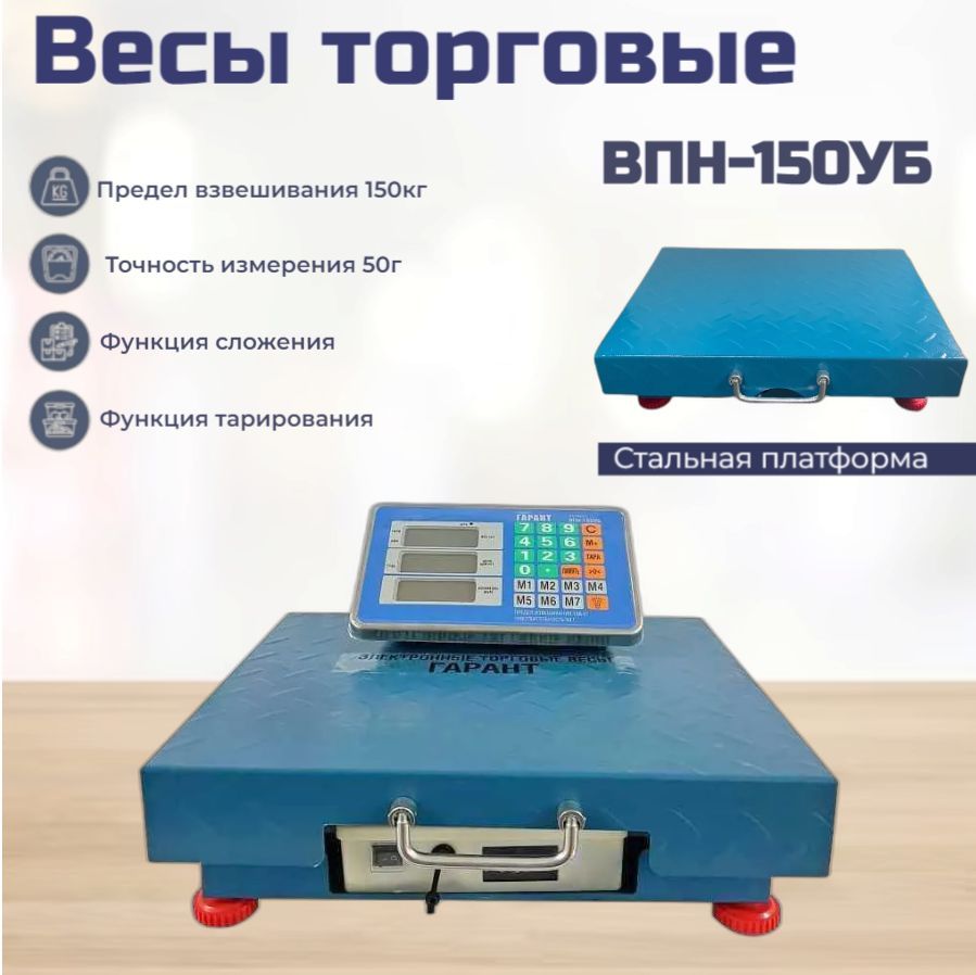 Купить Весы торговые напольные Гарант 150уб безпроводные