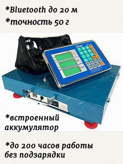 Купить Весы торговые напольные Гарант 150уб безпроводные