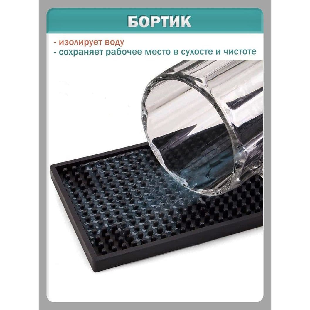Купить Барный коврик 8х60