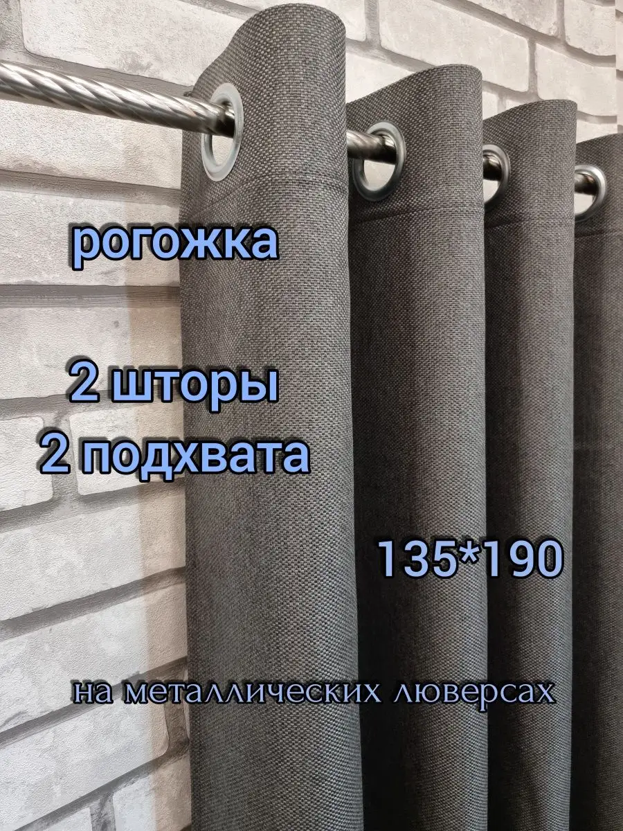 Купить Шторы короткие на люверсах-кольцах