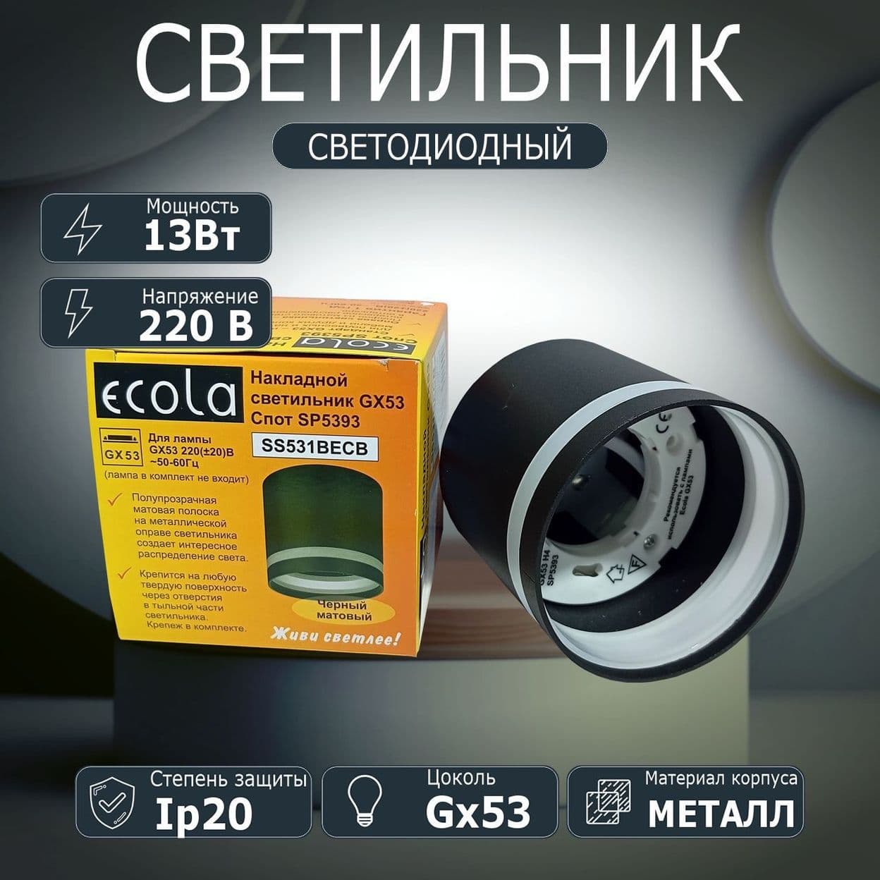 Купить Светильник накладной светодиодный черный матовый с полосой SP5393
