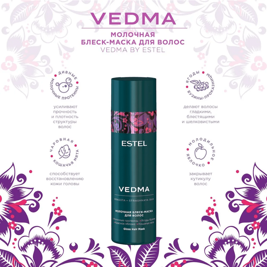 Купить Молочная блеск-маска VEDMA by ESTEL, 200 мл