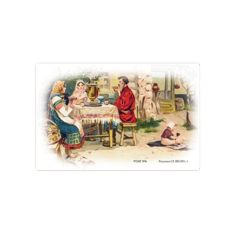 Купить Коллекционная открытка "Русские типы"