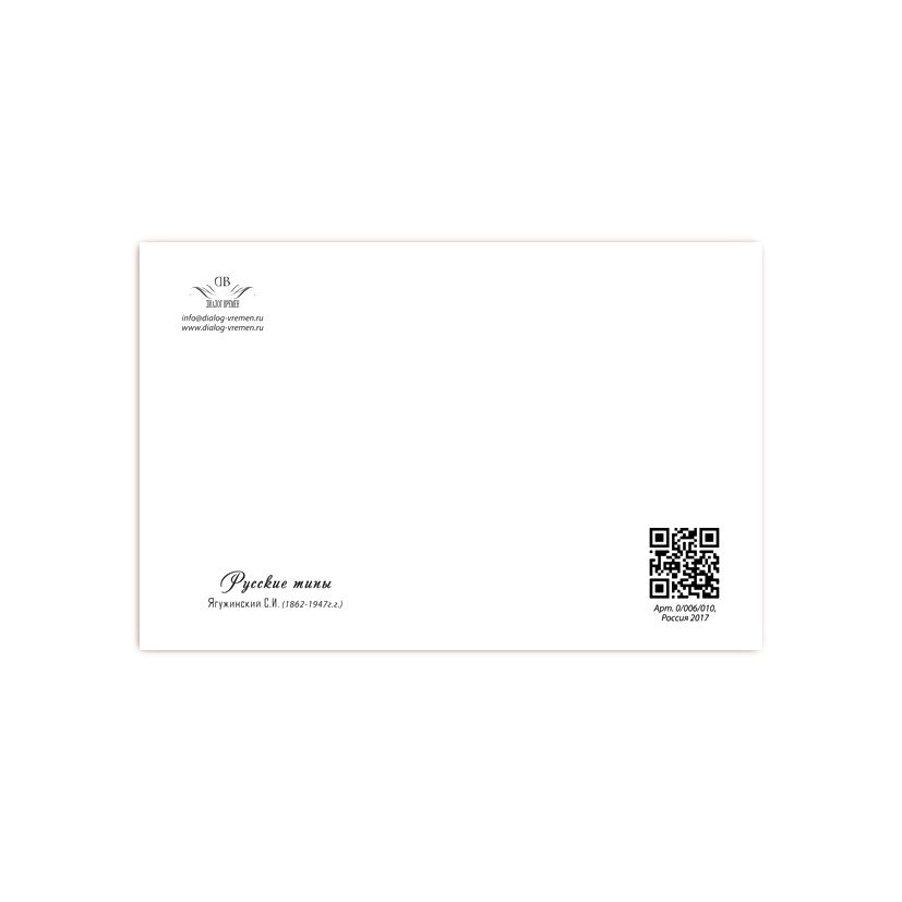 Купить Коллекционная открытка "Русские типы"