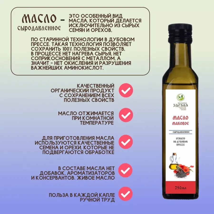 Купить Сыродавленное Маковое масло 250 мл.