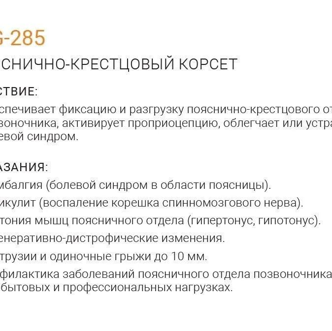 Купить Orliman Корсет пояснично-крестцовый LTG-285