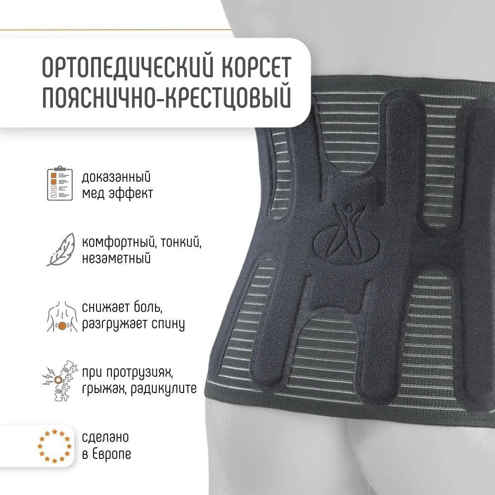 Купить Orliman Корсет пояснично-крестцовый LTG-285