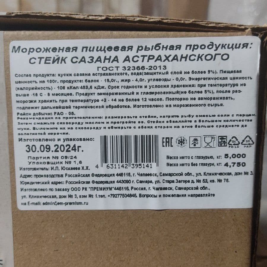 Купить Стейк Сазана Астраханского