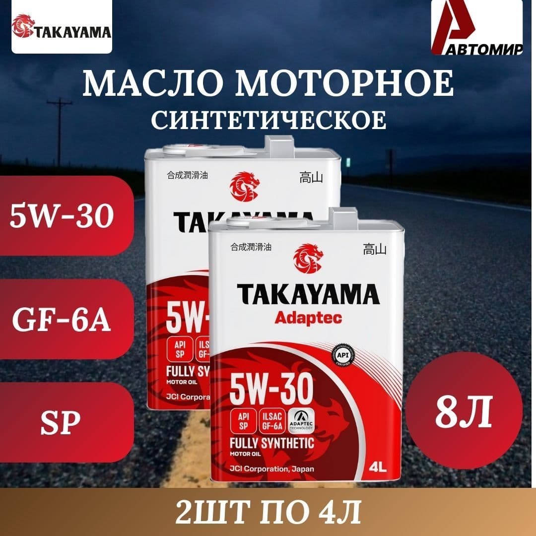 Купить Масло моторное Takayama GF-6A 5w30 8л