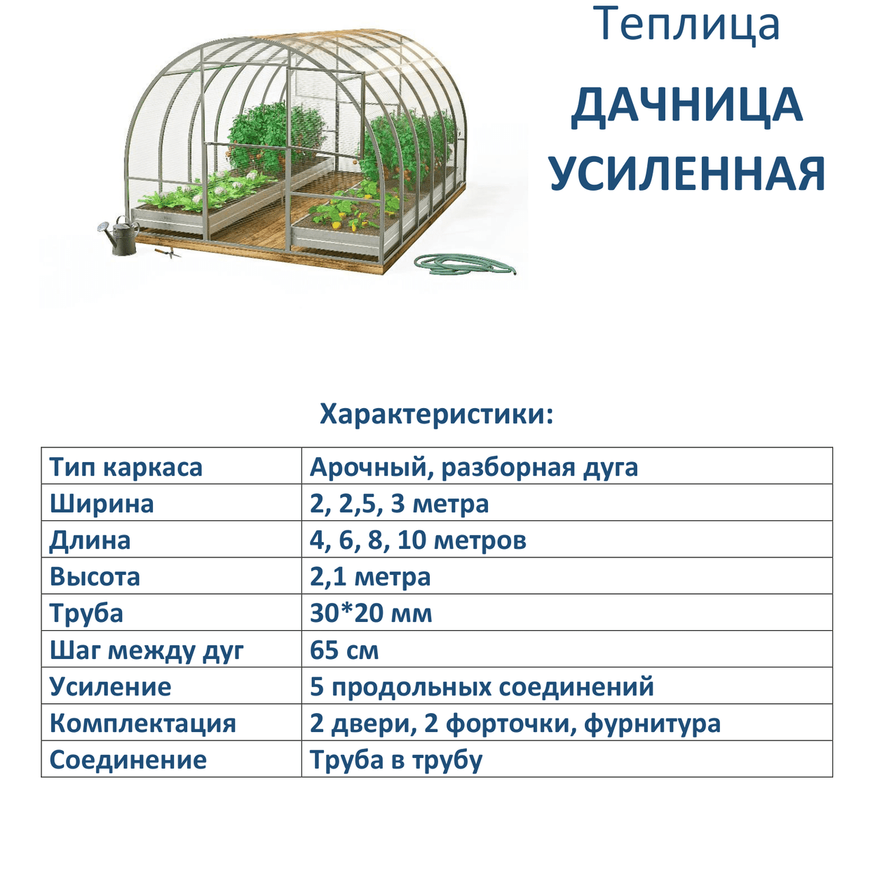 Купить Дачница Усиленная