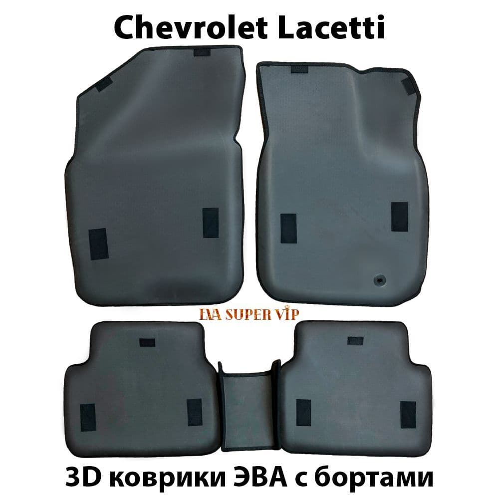 Купить Автоковрики ЭВА с бортами для Chevrolet Lacetti