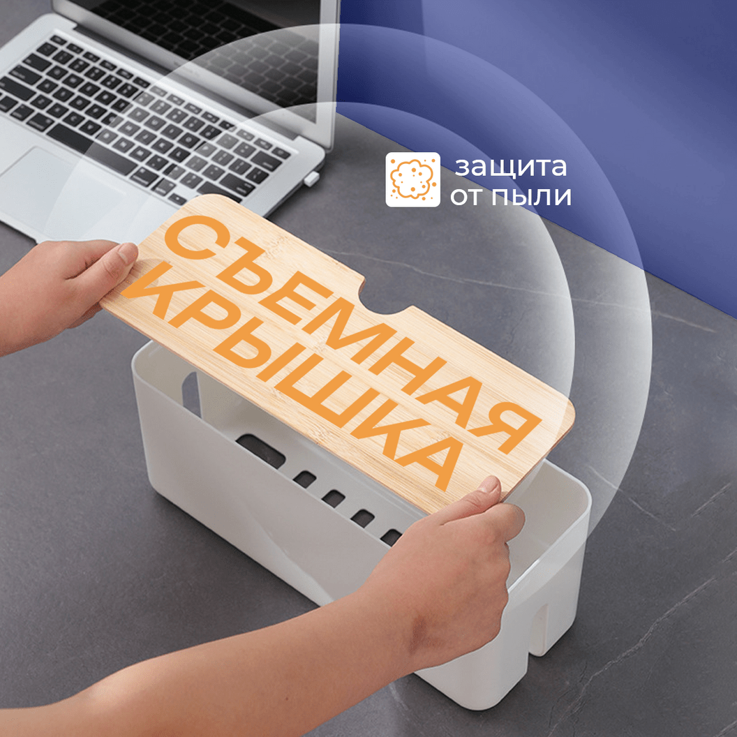 Купить Увеличенный органайзер для проводов и зарядок Белый