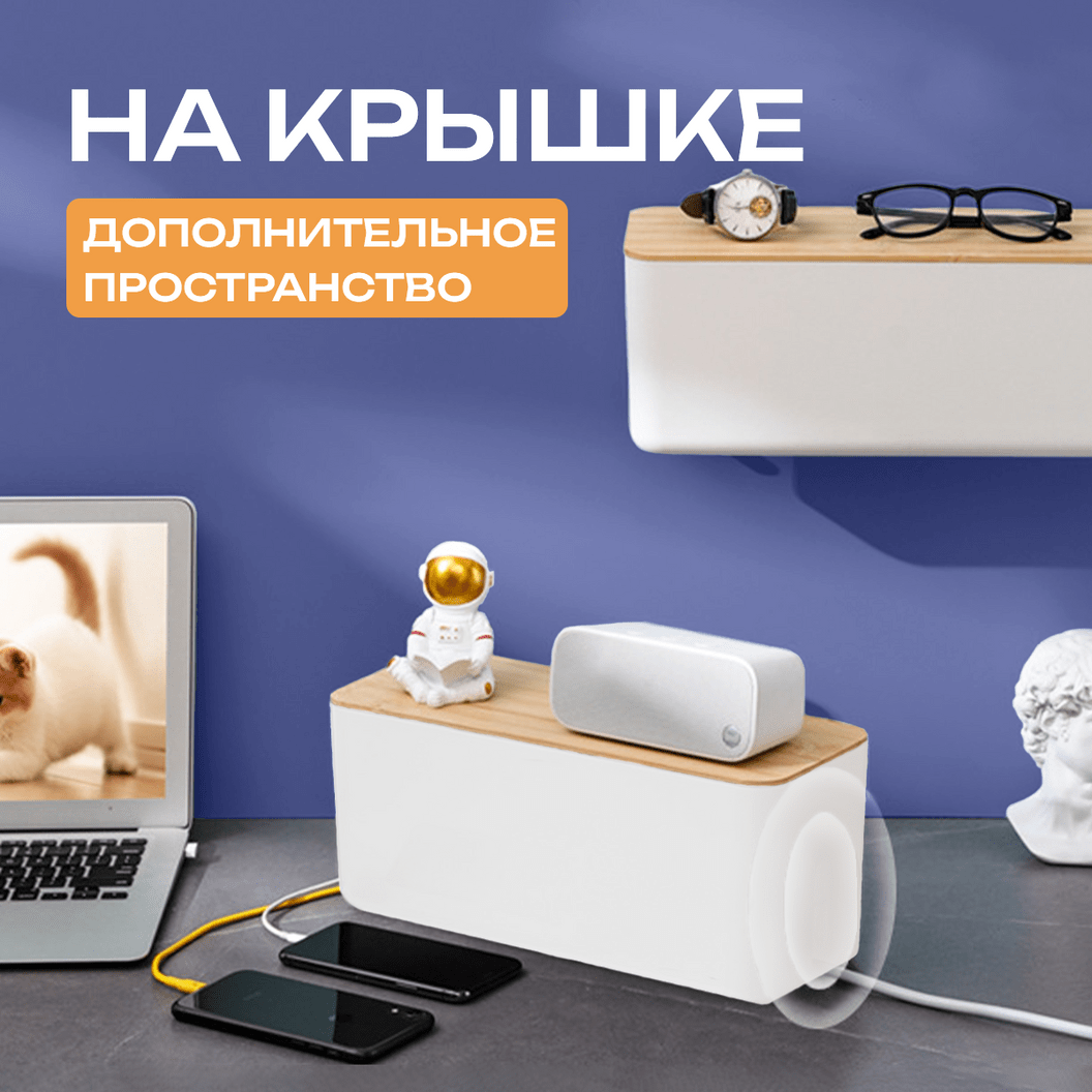 Купить Увеличенный органайзер для проводов и зарядок Белый