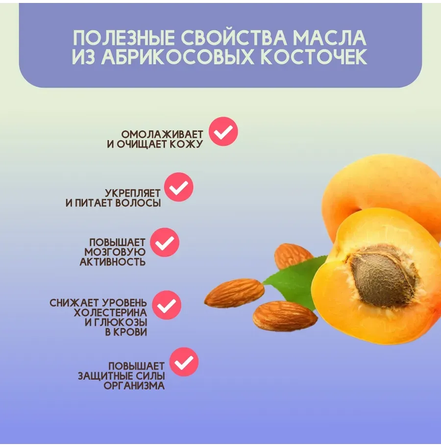 Купить Масло сыродавленное абрикоса, 250мл