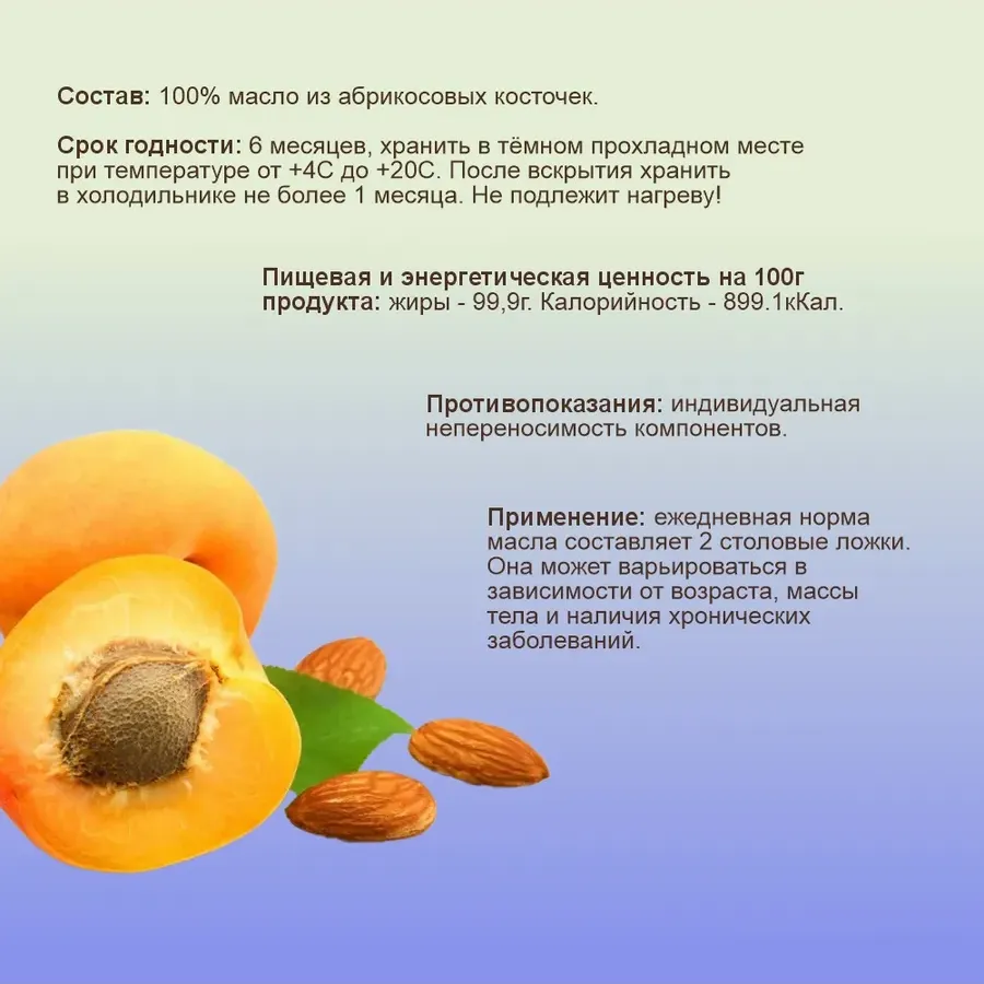Купить Масло сыродавленное абрикоса, 250мл