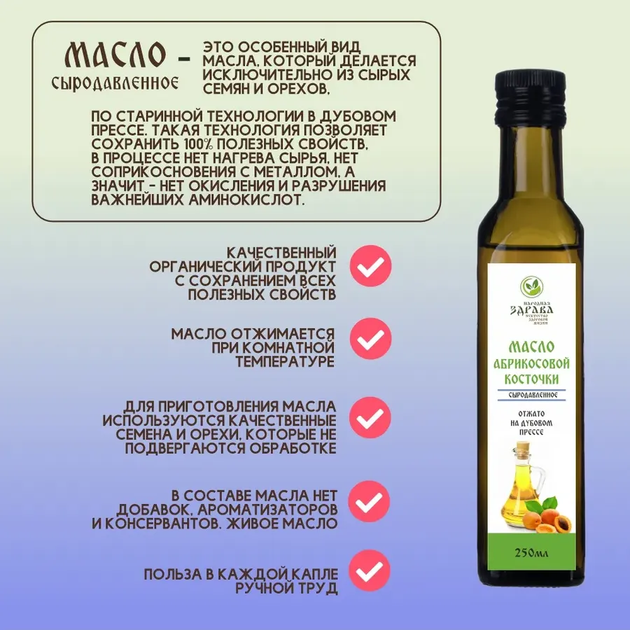 Купить Масло сыродавленное абрикоса, 250мл
