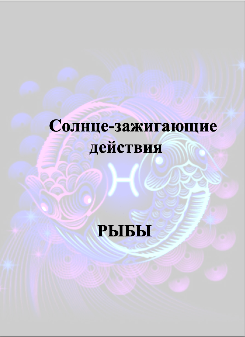 Купить СЗД РЫБЫ