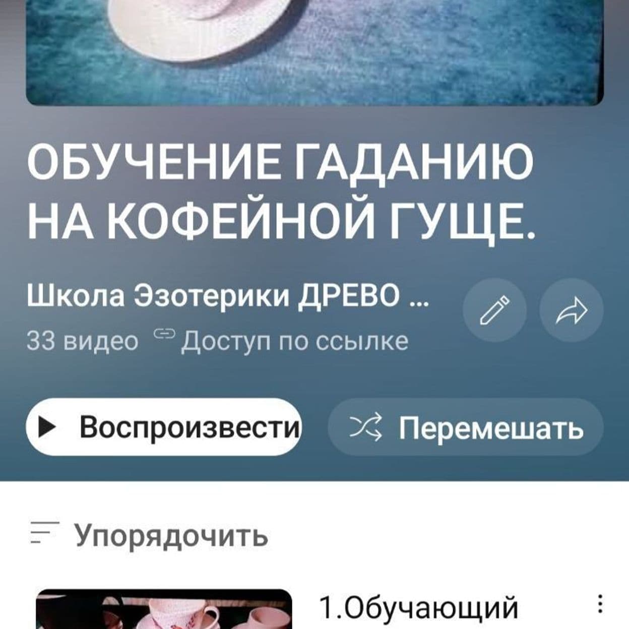 Купить Обучающий видеокурс по гаданию на кофейной гуще