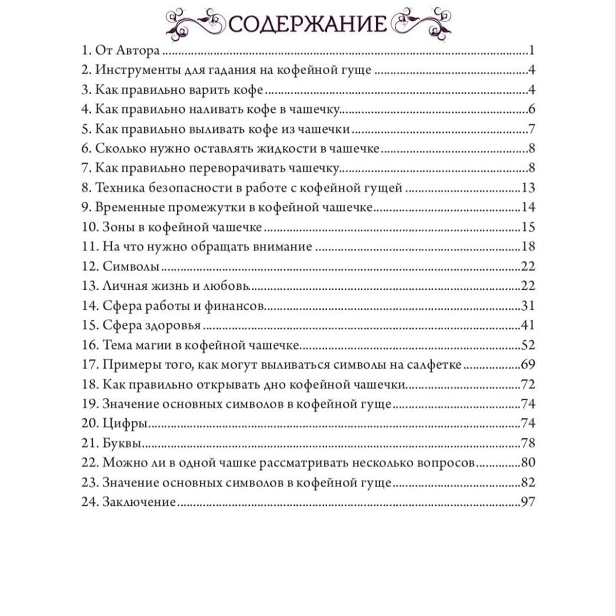 Купить Обучающий видеокурс по гаданию на кофейной гуще