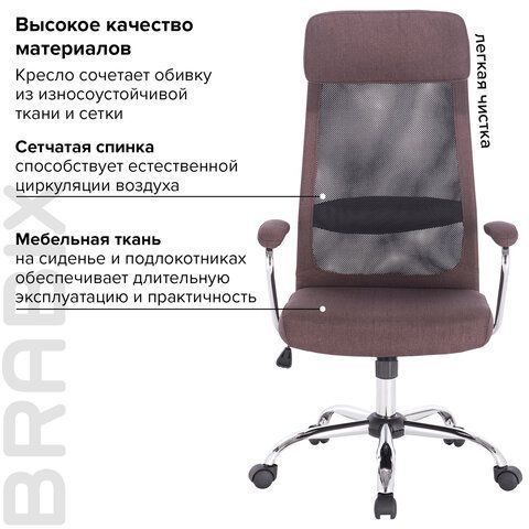 Купить Кресло офисное BRABIX "Flight EX-540", хром, ткань, сетка, коричневое. Артикул 531849