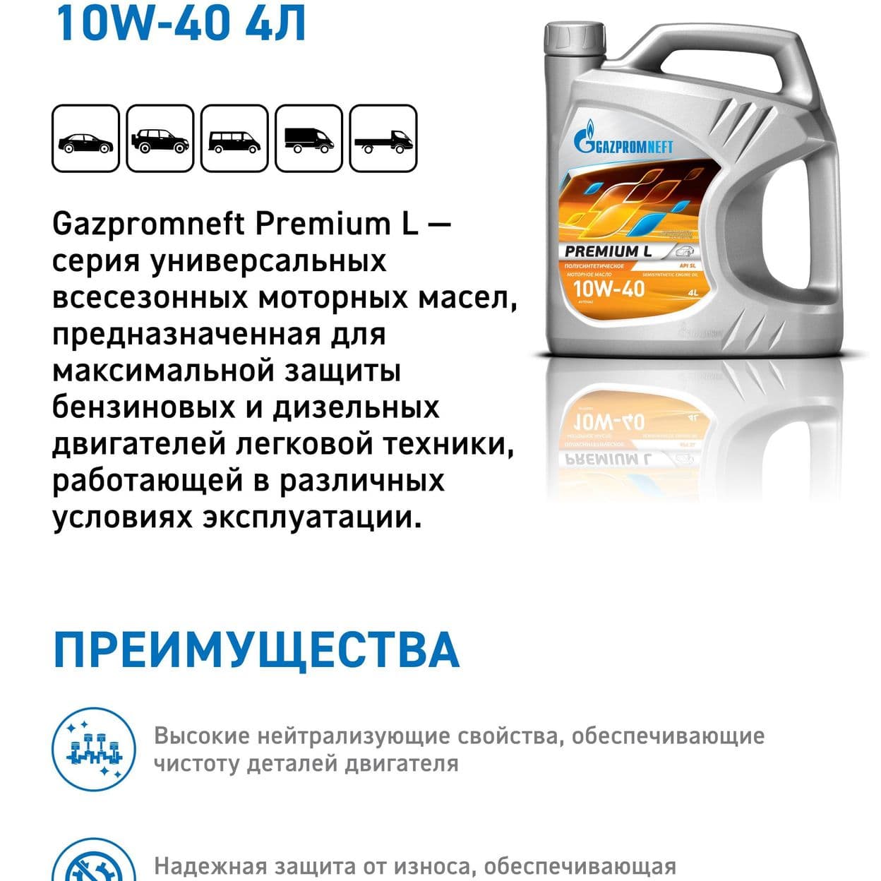 Купить Масло Gazpromneft Premium L 10W-40 5л, фасовка:5л