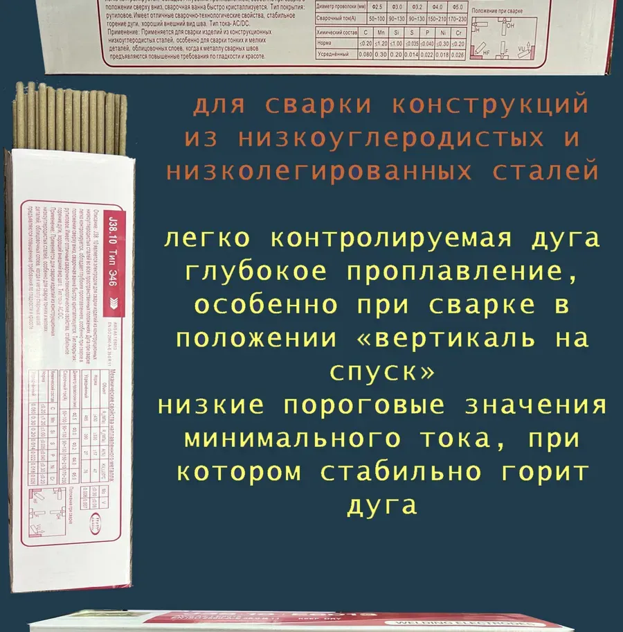 Купить Электроды J38 10/AWS A5.1 E6013 д. 3,2мм Э46 золотой мост 5кг