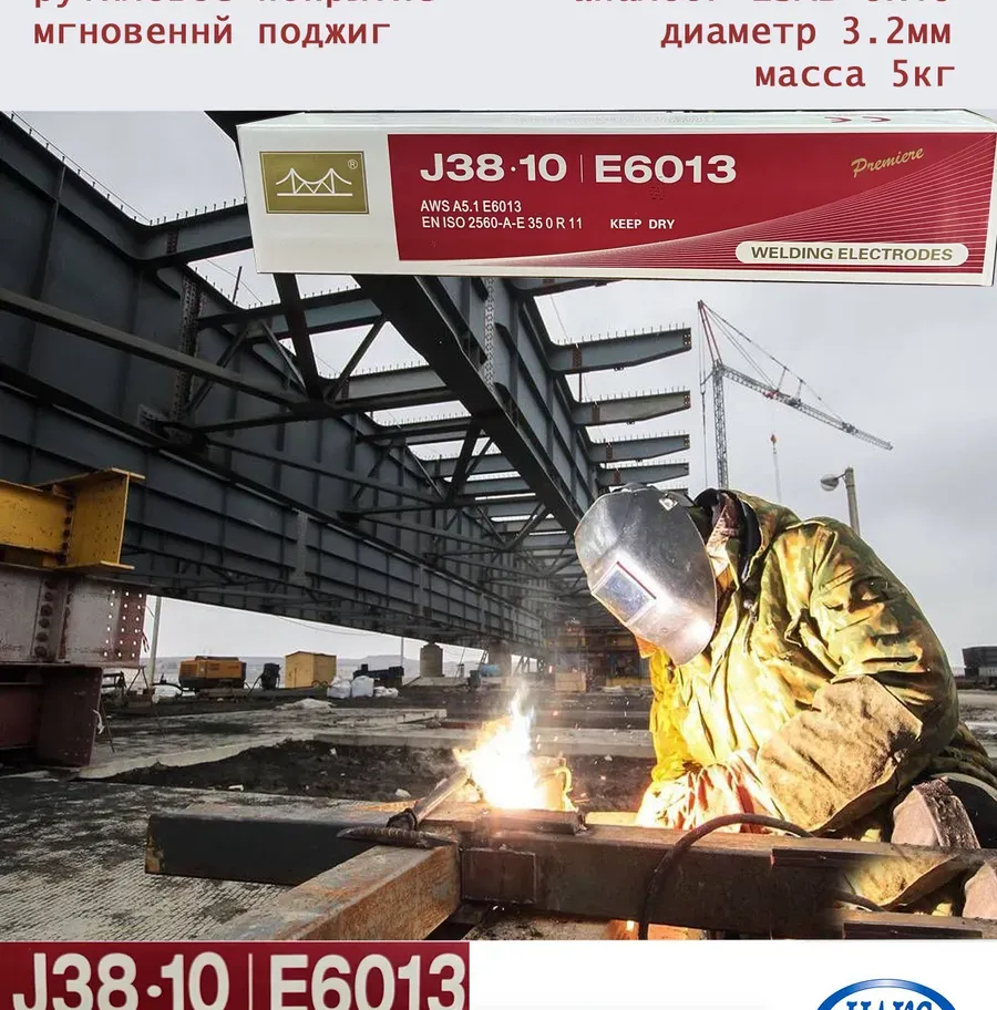 Купить Электроды J38 10/AWS A5.1 E6013 д. 3,2мм Э46 золотой мост 5кг