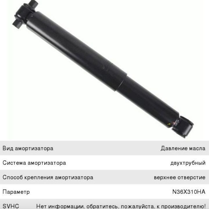 Купить Амортизатор SCANIA задний (O/I) SACHS. Арт. 315276