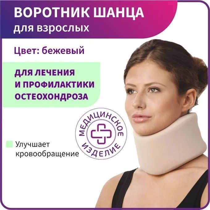 Купить Orto Бандаж шейный ШВВ