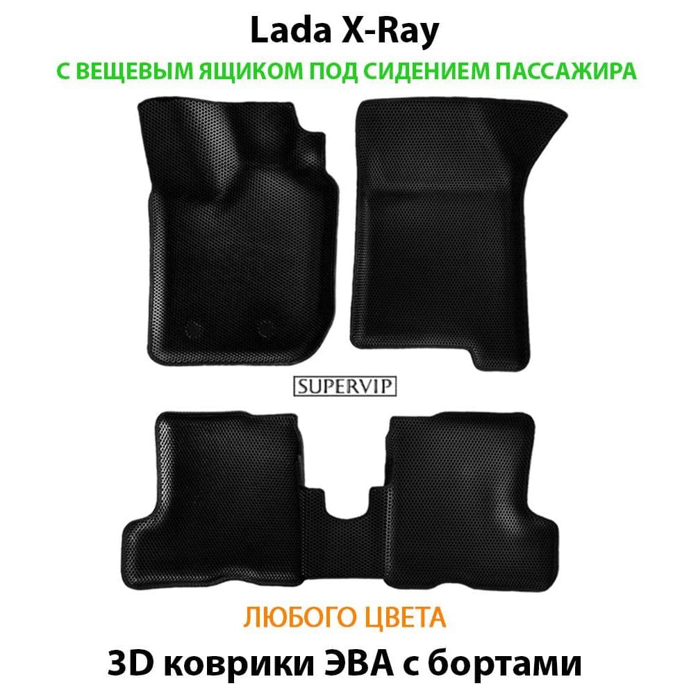 Купить Автоковрики ЭВА с бортами для Lada X-Ray с вещевым ящиком переднего пассажира