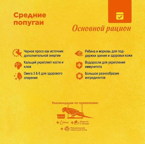 Купить Для средних попугаев