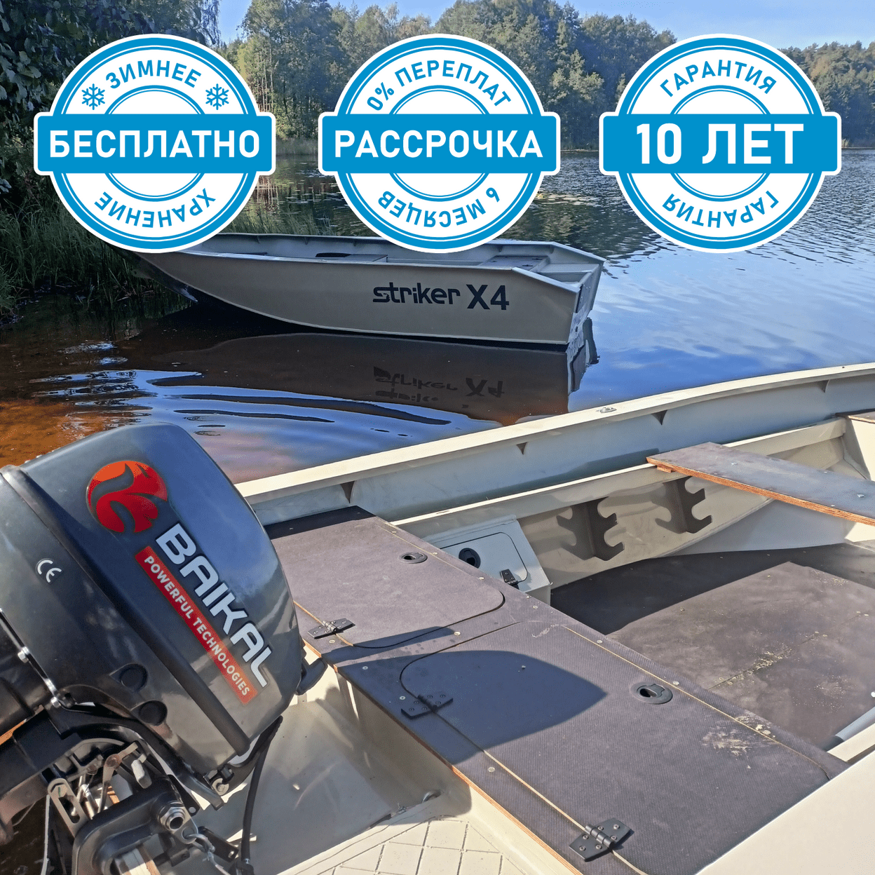 Купить Лодка Striker X4