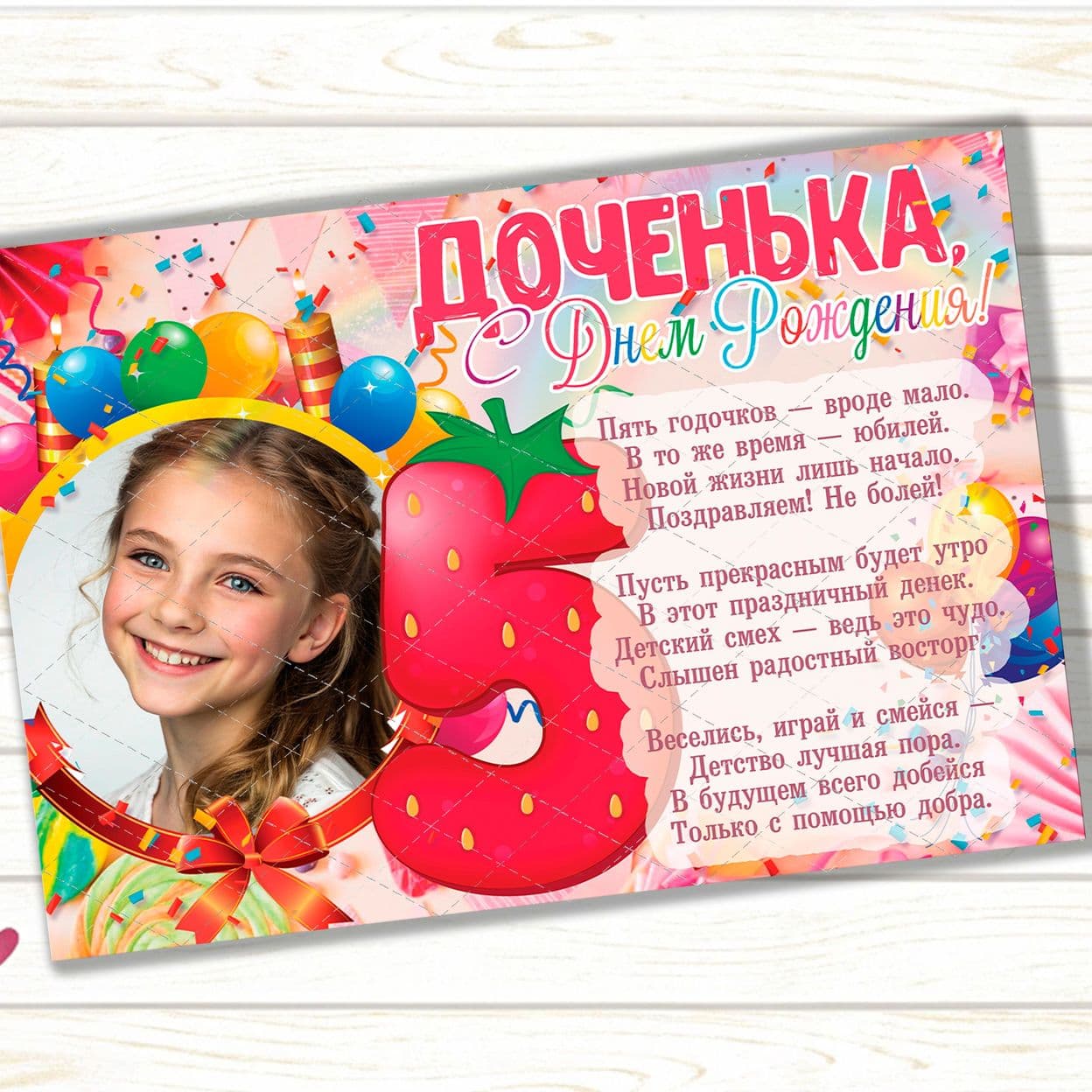 Купить Постер "5 лет"