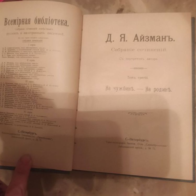 Купить Д.Я. Айзман. Сочинения