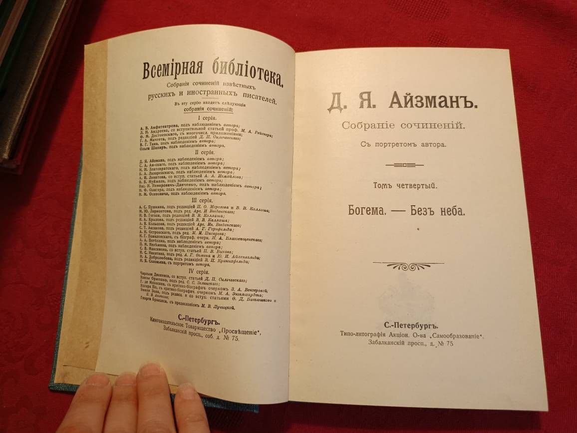 Купить Д.Я. Айзман. Сочинения
