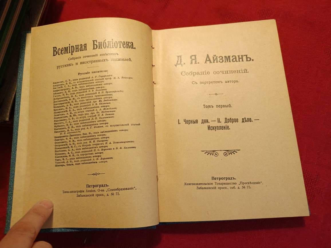 Купить Д.Я. Айзман. Сочинения
