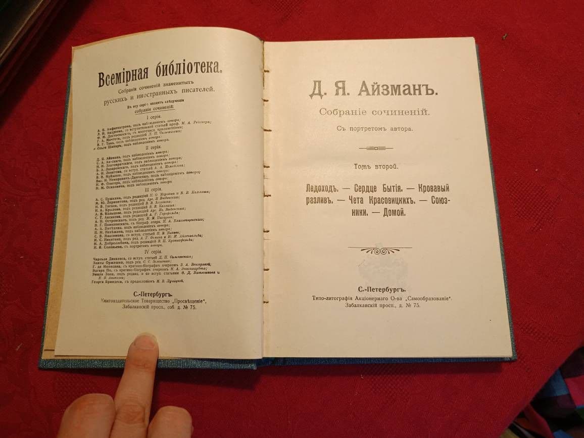 Купить Д.Я. Айзман. Сочинения