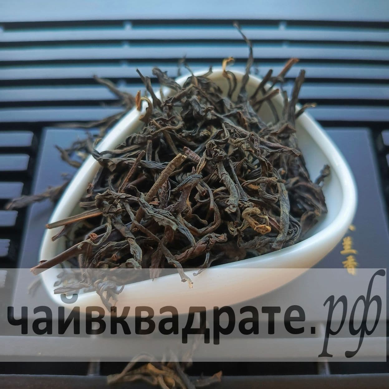 Купить Дянь Хун Мао Фэн - 滇红毛峰 - Юньнаньские красные ворсистые пики