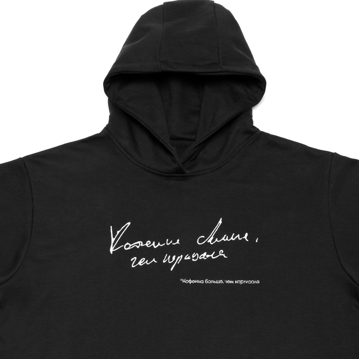 Купить Худи «Кофеина больше, чем кортизола»