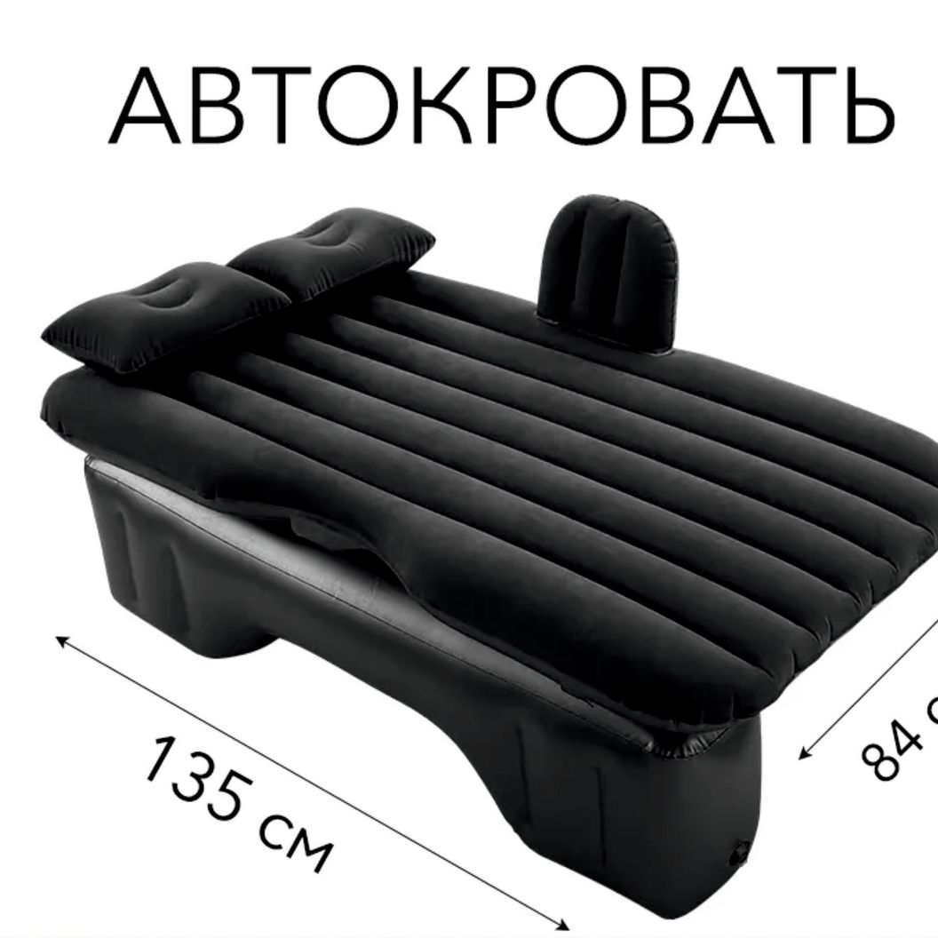 Купить Автомобильный надувной матрас для задних рядов