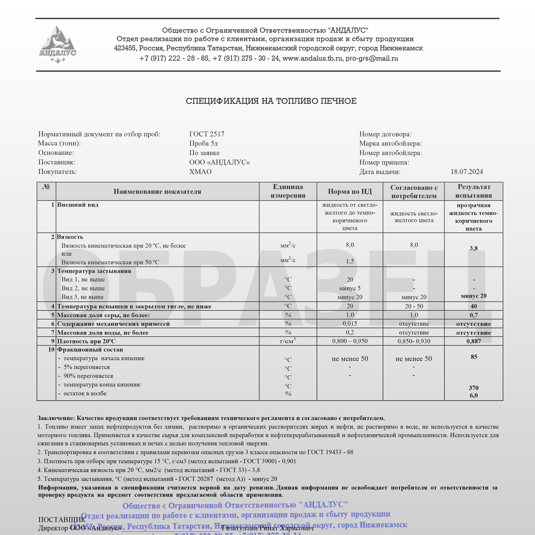 Паспорт дизельная технологическая фракция марки Б