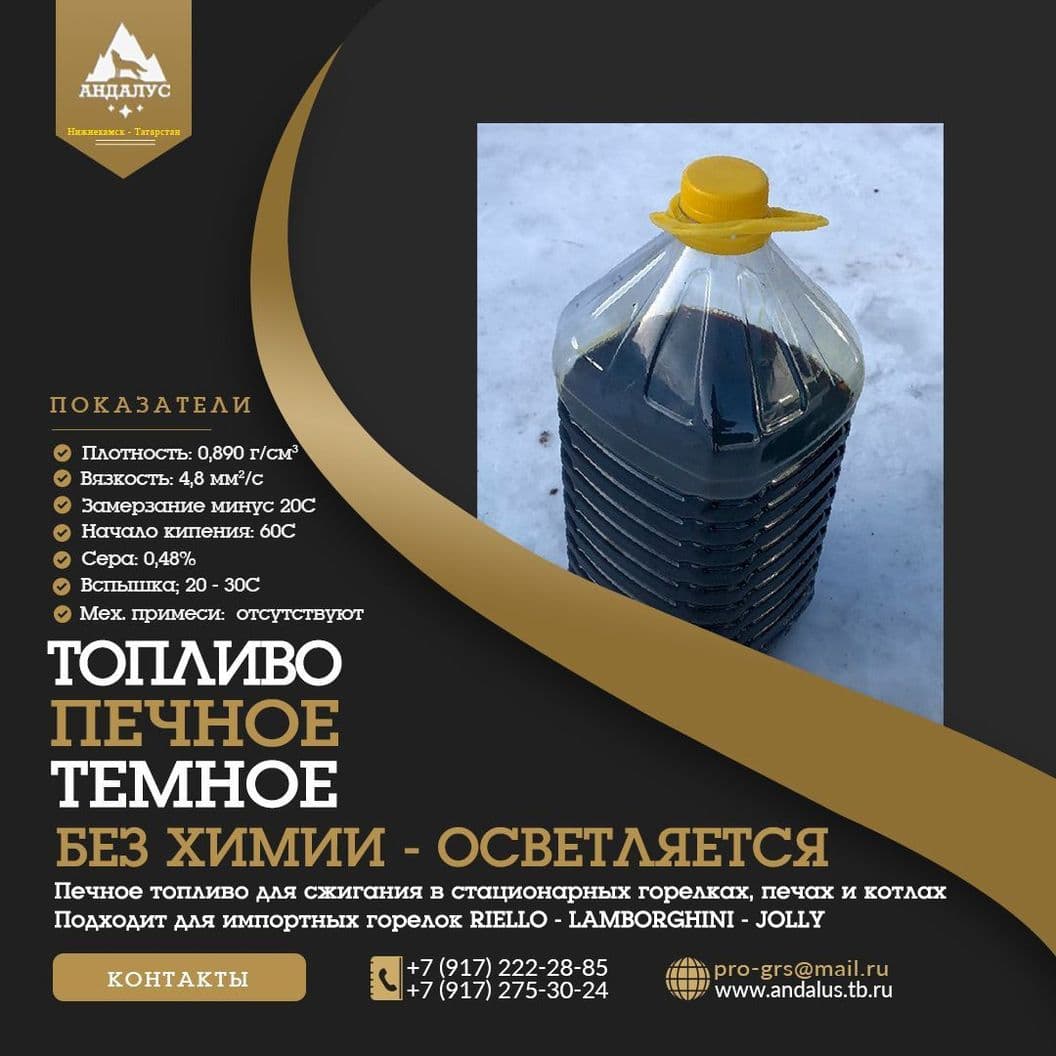 Купить Печное топливо без запаха химии для жидкотопливных котлов