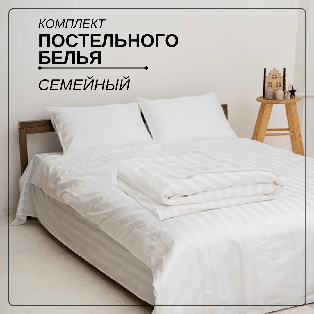 Купить КПБ Страйп сатин Семейное ЕВРО