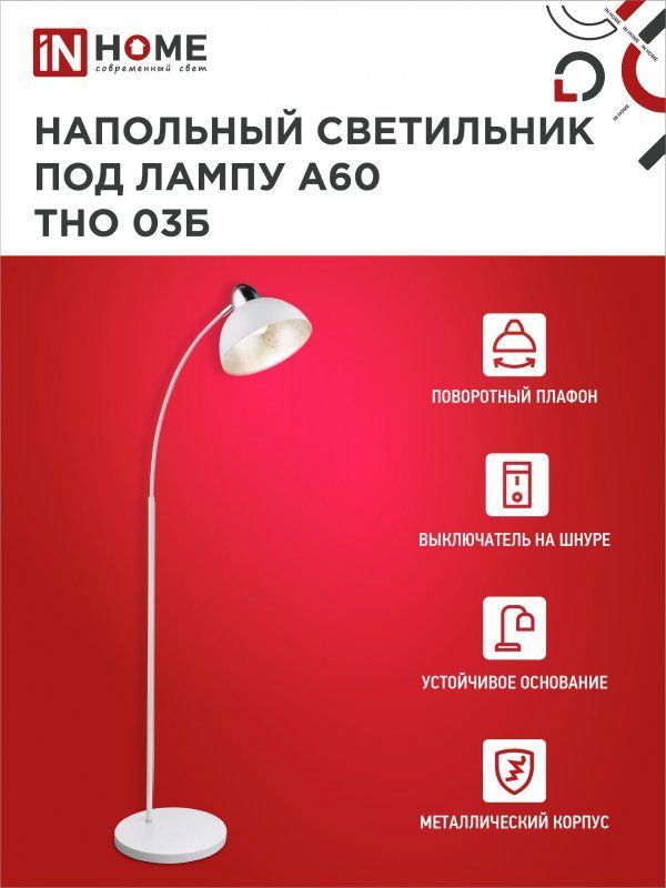 Купить Светильник напольный под лампу