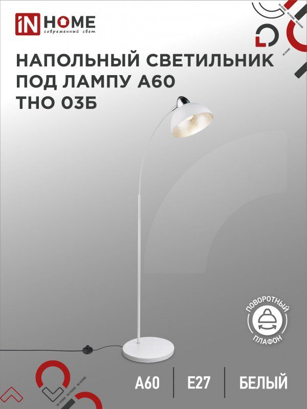Купить Светильник напольный под лампу