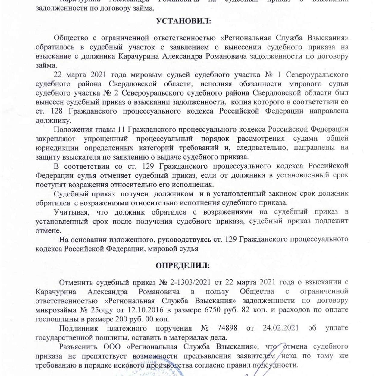 Купить ОТМЕНА Судебного приказа "под ключ" с подачей ЗА ВАС