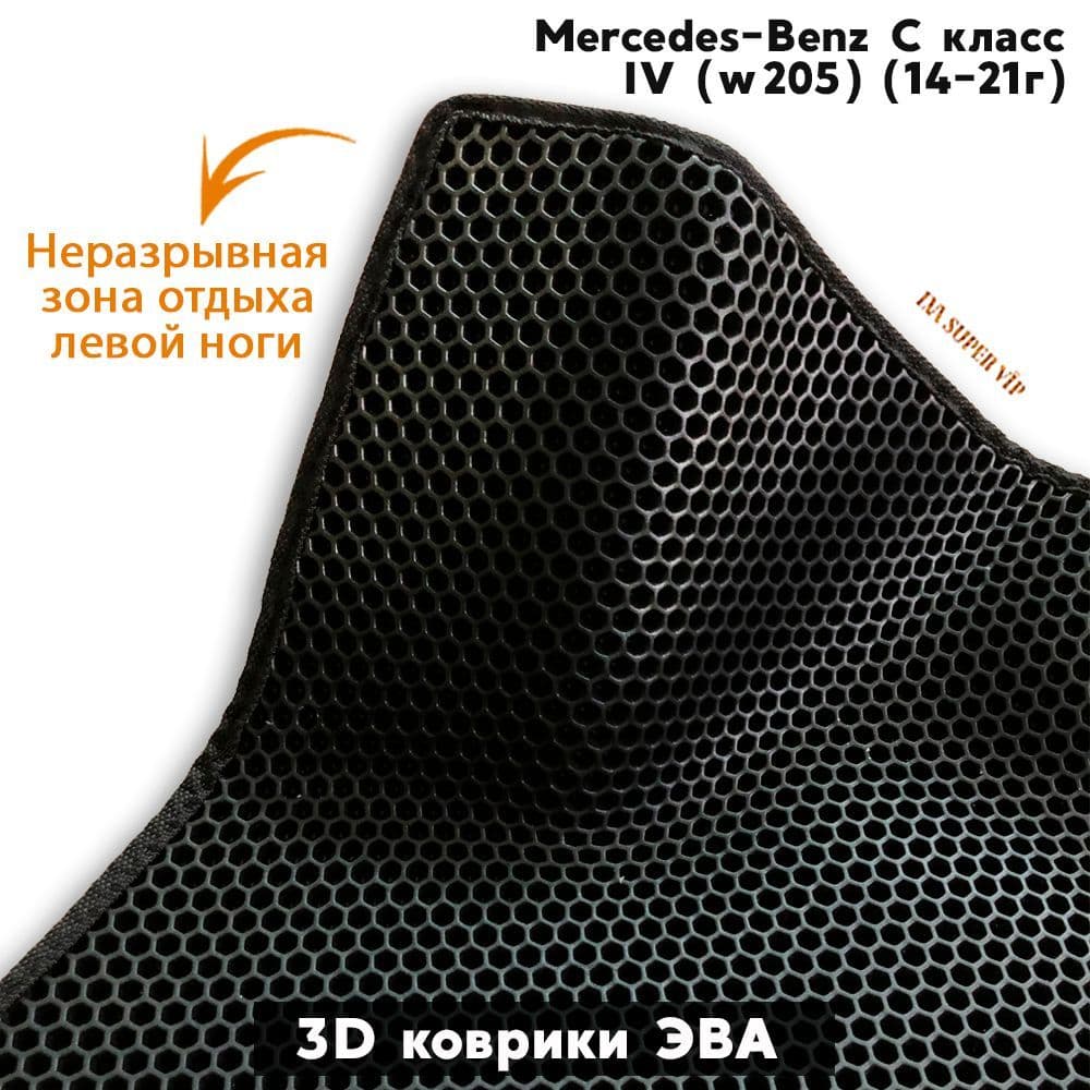 Купить Автоковрики ЭВА для Mercedes-Benz C-Class IV (w205)