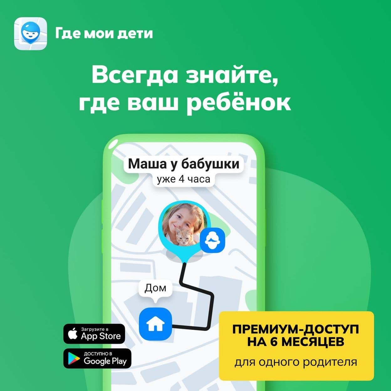 Купить Подписка РЕФРЭШ GPS-трекер "Где мои дети" на 6 месяцев